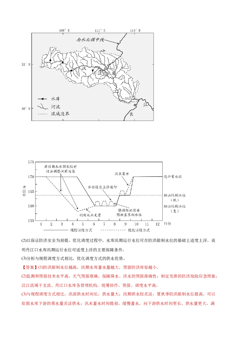 专题04水体的运动规律-2025年高考地理热点&middot;重点&middot;难点专练（黑吉辽专用）（解析版）_2025年新高考资料_二轮复习_01高考语文等多个文件_2025年高三地理高考二轮复习专项提升