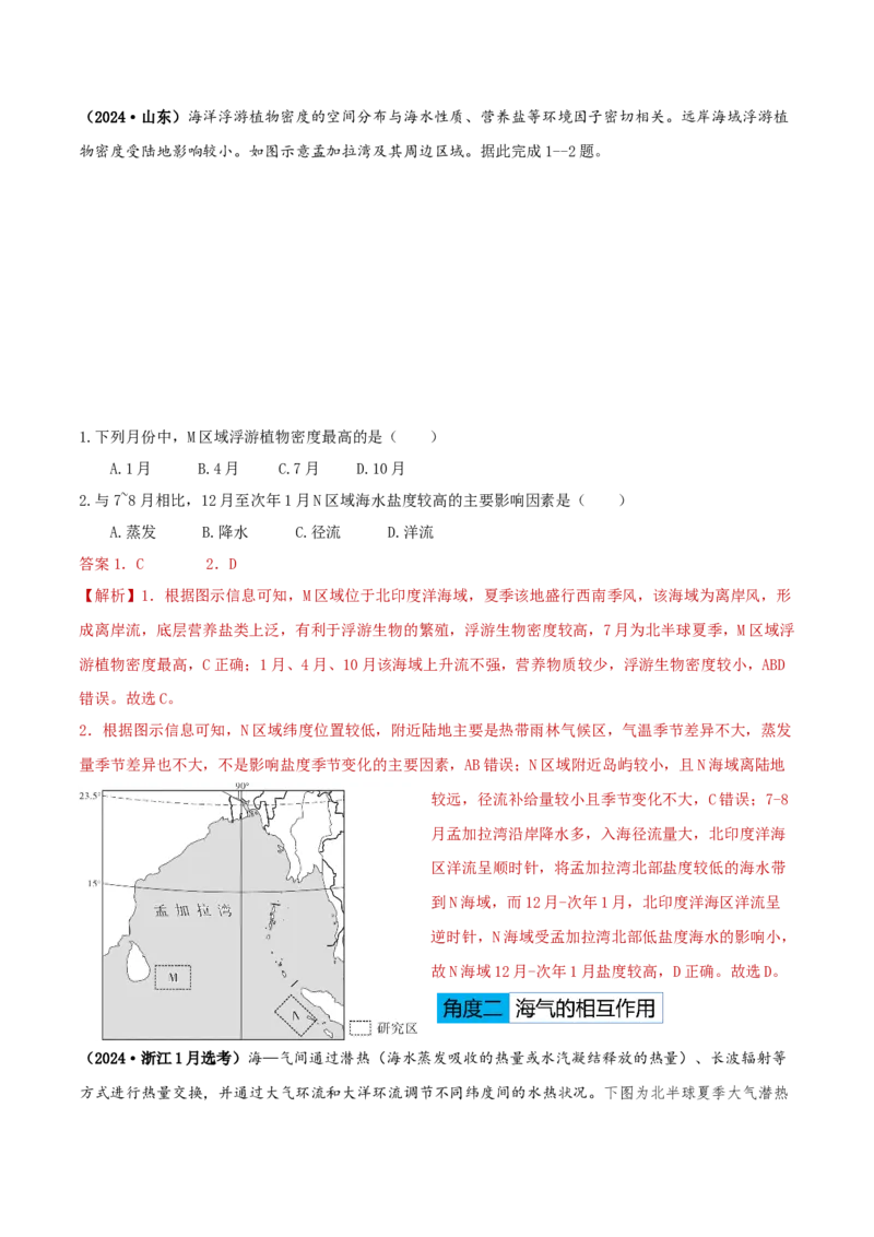 专题04水体的运动规律-2025年高考地理热点&middot;重点&middot;难点专练（黑吉辽专用）（解析版）_2025年新高考资料_二轮复习_01高考语文等多个文件_2025年高三地理高考二轮复习专项提升