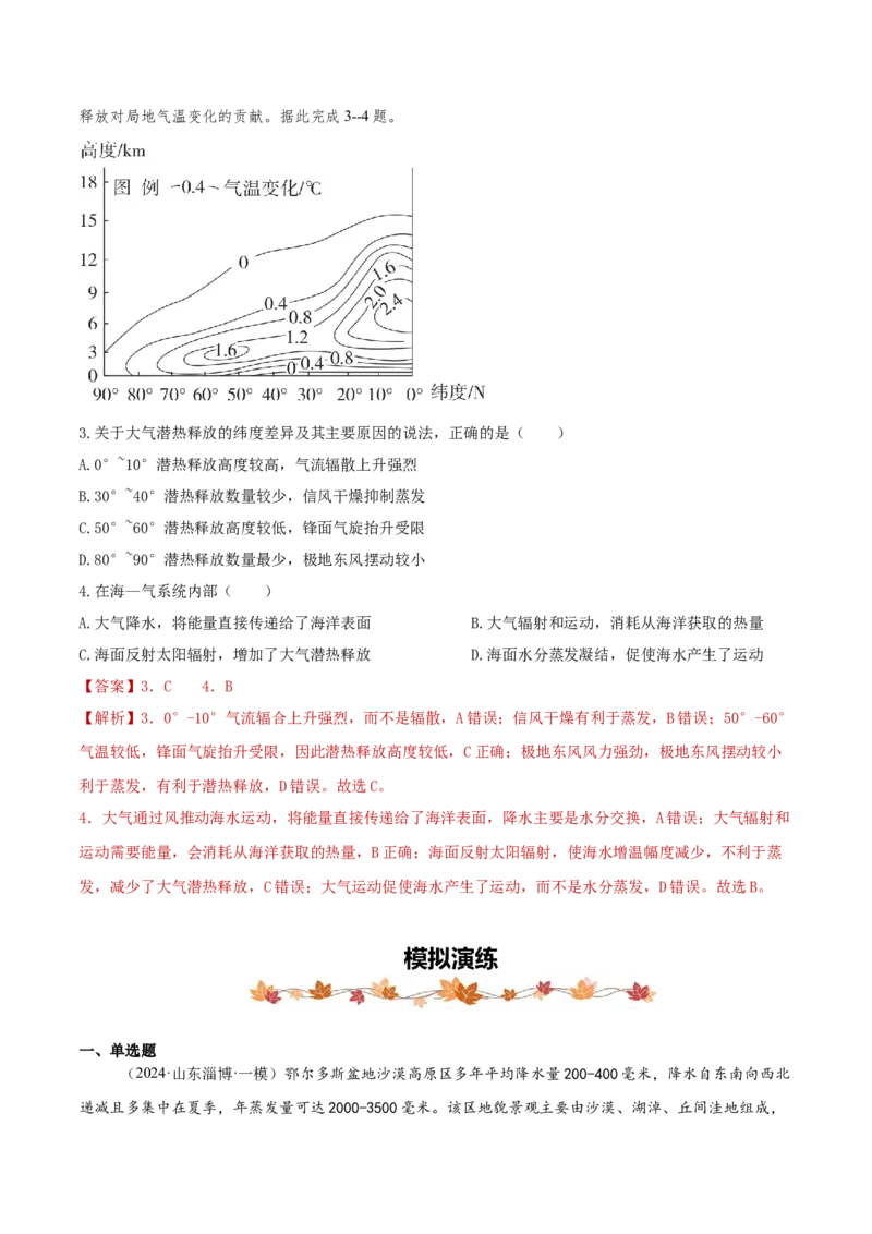 专题04水体的运动规律-2025年高考地理热点&middot;重点&middot;难点专练（黑吉辽专用）（解析版）_2025年新高考资料_二轮复习_01高考语文等多个文件_2025年高三地理高考二轮复习专项提升
