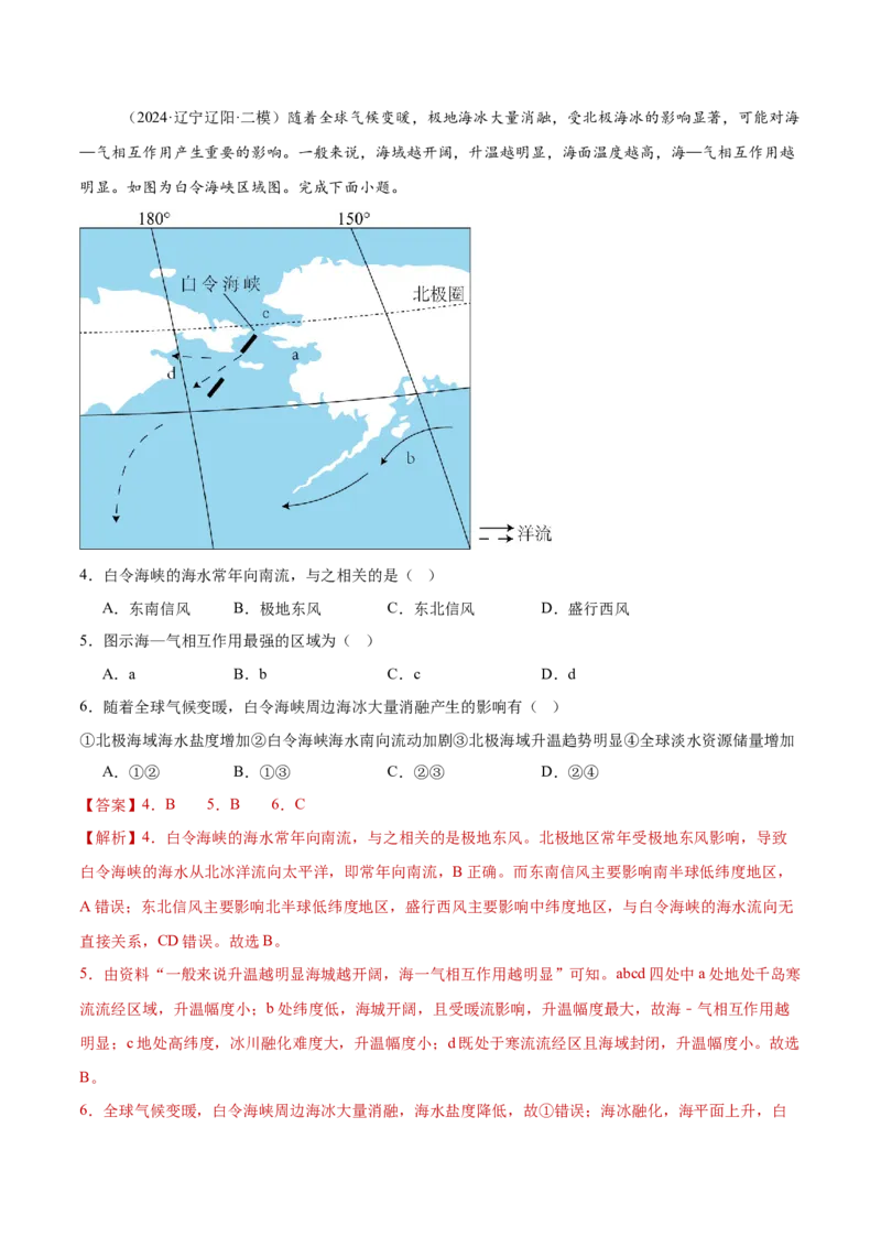 专题04水体的运动规律-2025年高考地理热点&middot;重点&middot;难点专练（黑吉辽专用）（解析版）_2025年新高考资料_二轮复习_01高考语文等多个文件_2025年高三地理高考二轮复习专项提升