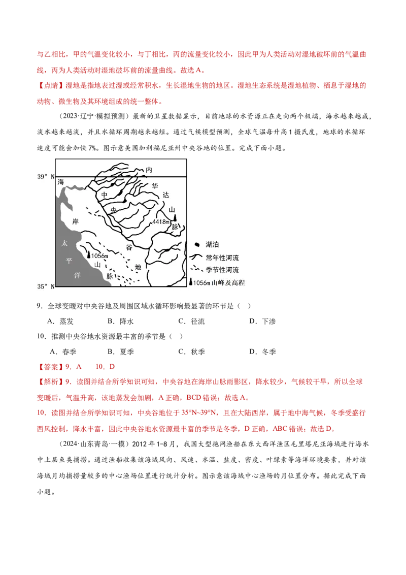 专题04水体的运动规律-2025年高考地理热点&middot;重点&middot;难点专练（黑吉辽专用）（解析版）_2025年新高考资料_二轮复习_01高考语文等多个文件_2025年高三地理高考二轮复习专项提升