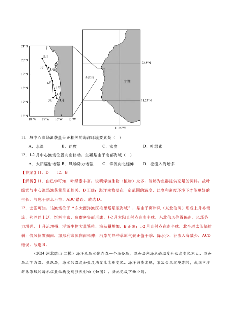 专题04水体的运动规律-2025年高考地理热点&middot;重点&middot;难点专练（黑吉辽专用）（解析版）_2025年新高考资料_二轮复习_01高考语文等多个文件_2025年高三地理高考二轮复习专项提升