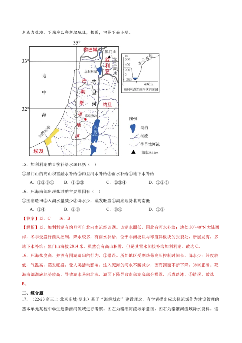 专题04水体的运动规律-2025年高考地理热点&middot;重点&middot;难点专练（黑吉辽专用）（解析版）_2025年新高考资料_二轮复习_01高考语文等多个文件_2025年高三地理高考二轮复习专项提升