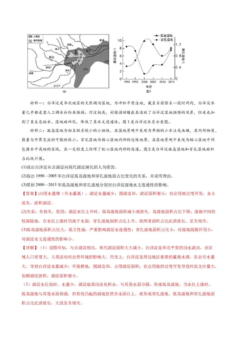 专题04水体的运动规律-2025年高考地理热点&middot;重点&middot;难点专练（黑吉辽专用）（解析版）_2025年新高考资料_二轮复习_01高考语文等多个文件_2025年高三地理高考二轮复习专项提升