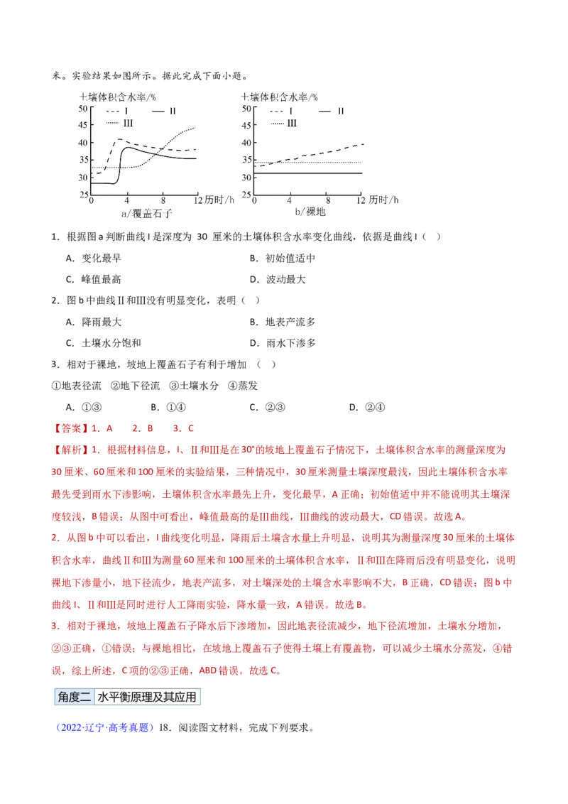 专题04水体的运动规律-2025年高考地理热点&middot;重点&middot;难点专练（黑吉辽专用）（解析版）_2025年新高考资料_二轮复习_01高考语文等多个文件_2025年高三地理高考二轮复习专项提升