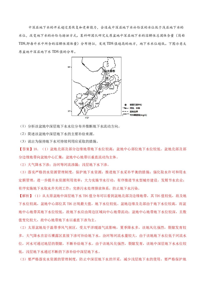 专题04水体的运动规律-2025年高考地理热点&middot;重点&middot;难点专练（黑吉辽专用）（解析版）_2025年新高考资料_二轮复习_01高考语文等多个文件_2025年高三地理高考二轮复习专项提升