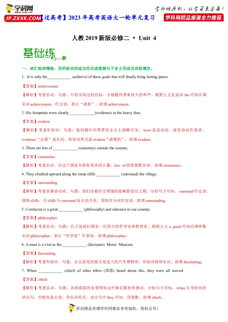 人教新版必修二&bull;Unit4亮点练-过高考2023年高考英语大一轮单元复习课件与检测（人教版新教材新高考专用）（解析版）_03高考英语_新高考复习资料_2023年新高考资料_必修二