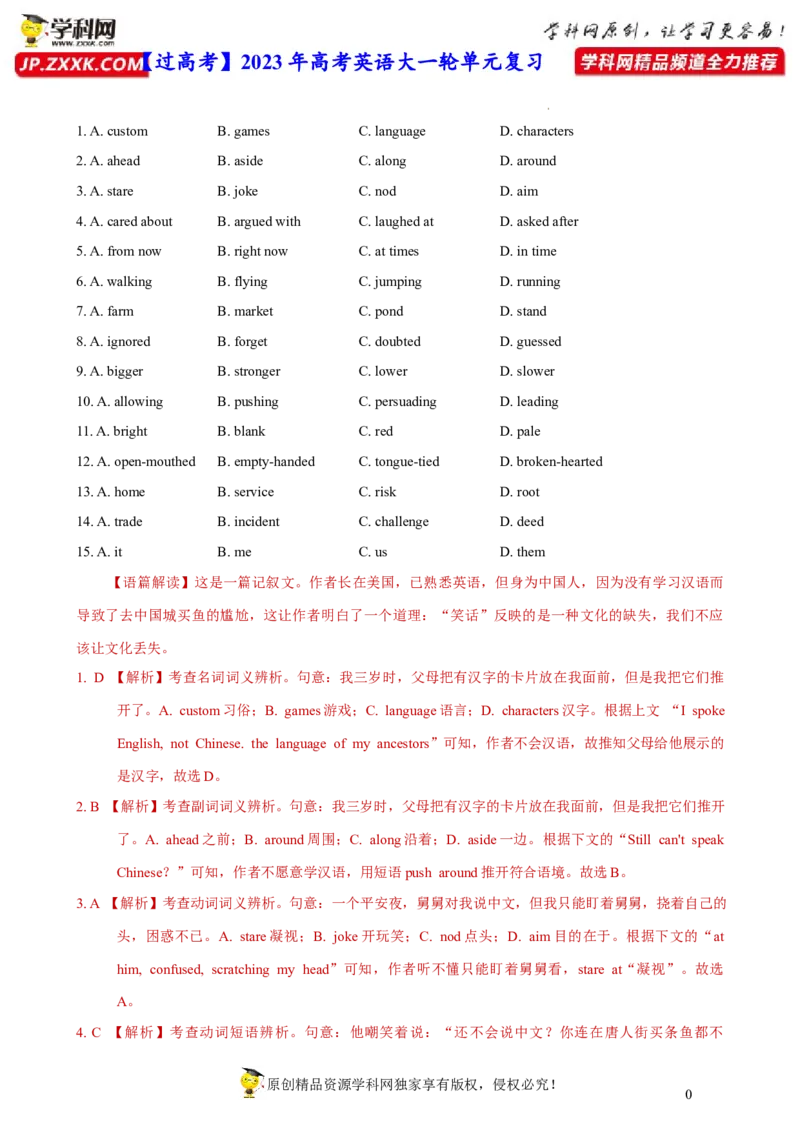 人教新版必修二&bull;Unit4亮点练-过高考2023年高考英语大一轮单元复习课件与检测（人教版新教材新高考专用）（解析版）_03高考英语_新高考复习资料_2023年新高考资料_必修二