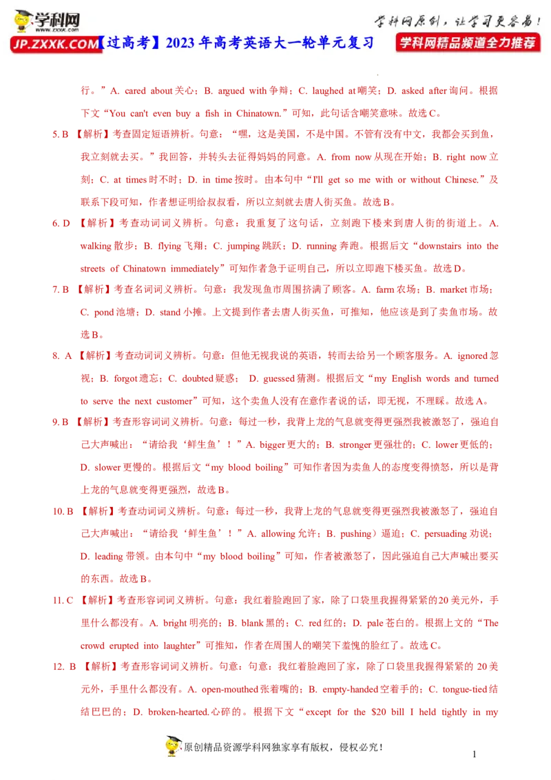 人教新版必修二&bull;Unit4亮点练-过高考2023年高考英语大一轮单元复习课件与检测（人教版新教材新高考专用）（解析版）_03高考英语_新高考复习资料_2023年新高考资料_必修二