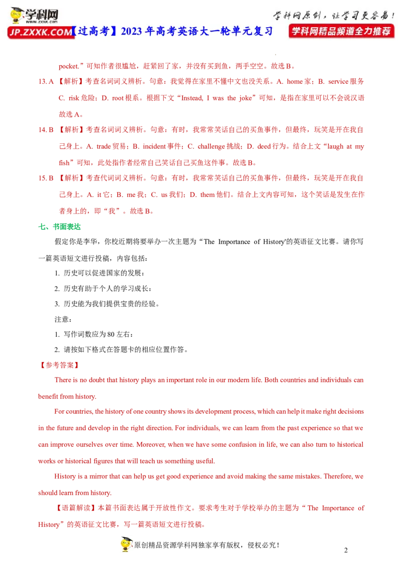 人教新版必修二&bull;Unit4亮点练-过高考2023年高考英语大一轮单元复习课件与检测（人教版新教材新高考专用）（解析版）_03高考英语_新高考复习资料_2023年新高考资料_必修二