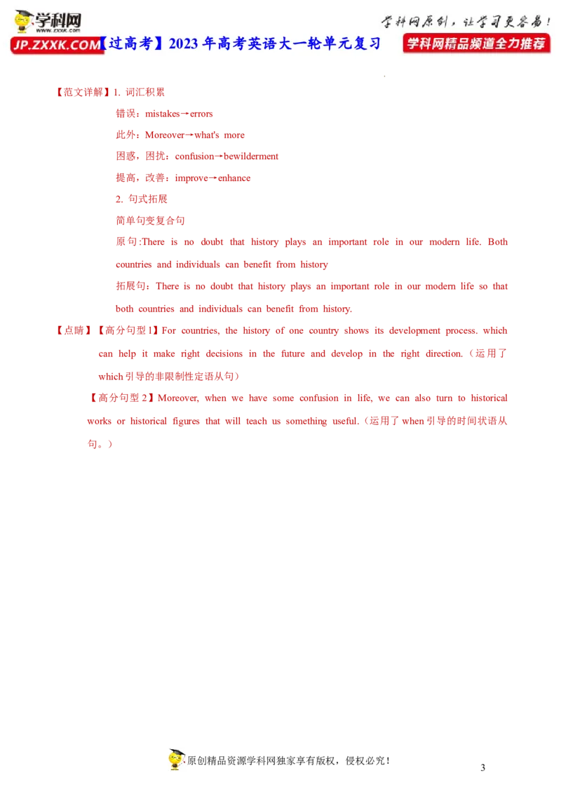 人教新版必修二&bull;Unit4亮点练-过高考2023年高考英语大一轮单元复习课件与检测（人教版新教材新高考专用）（解析版）_03高考英语_新高考复习资料_2023年新高考资料_必修二