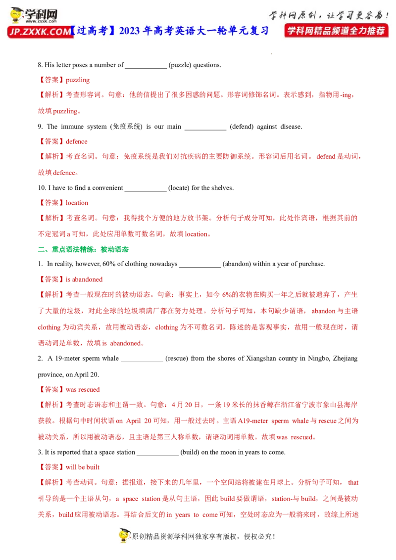 人教新版必修二&bull;Unit4亮点练-过高考2023年高考英语大一轮单元复习课件与检测（人教版新教材新高考专用）（解析版）_03高考英语_新高考复习资料_2023年新高考资料_必修二
