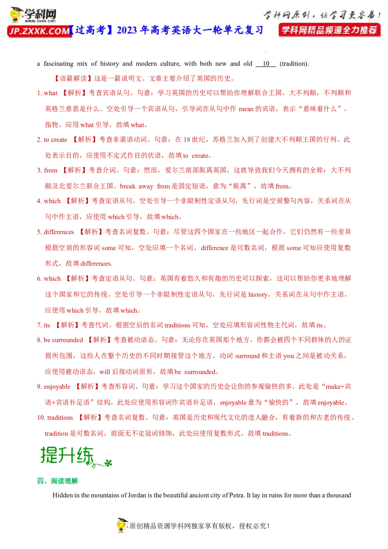 人教新版必修二&bull;Unit4亮点练-过高考2023年高考英语大一轮单元复习课件与检测（人教版新教材新高考专用）（解析版）_03高考英语_新高考复习资料_2023年新高考资料_必修二