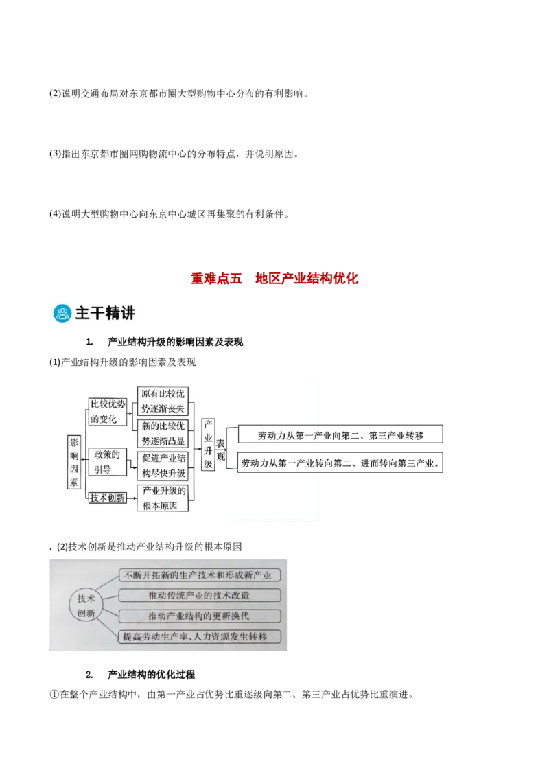 专题09工业、服务业区位与地区产业结构变化（原卷版）_2025年新高考资料_二轮复习_2025年高三地理高考二轮复习专项提升（新高考通用）3405802_重点&middot;难点&middot;热点专练（分地区）