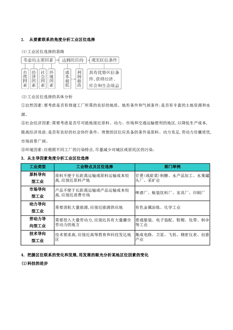 专题09工业、服务业区位与地区产业结构变化（原卷版）_2025年新高考资料_二轮复习_2025年高三地理高考二轮复习专项提升（新高考通用）3405802_重点&middot;难点&middot;热点专练（分地区）