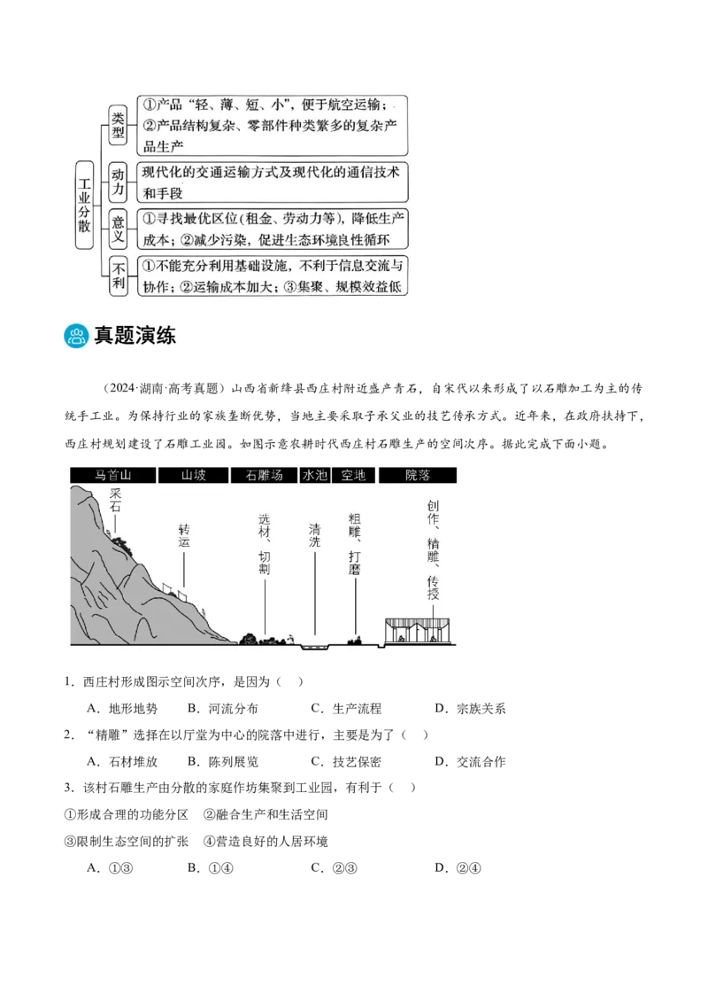 专题09工业、服务业区位与地区产业结构变化（原卷版）_2025年新高考资料_二轮复习_2025年高三地理高考二轮复习专项提升（新高考通用）3405802_重点&middot;难点&middot;热点专练（分地区）