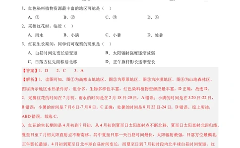 专题06自然环境整体性和差异性+解析版_2025年新高考资料_二轮复习_2025年高三地理高考二轮复习专项提升（新高考通用）3405802_真题演练