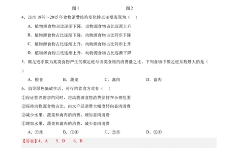 专题06自然环境整体性和差异性+解析版_2025年新高考资料_二轮复习_2025年高三地理高考二轮复习专项提升（新高考通用）3405802_真题演练