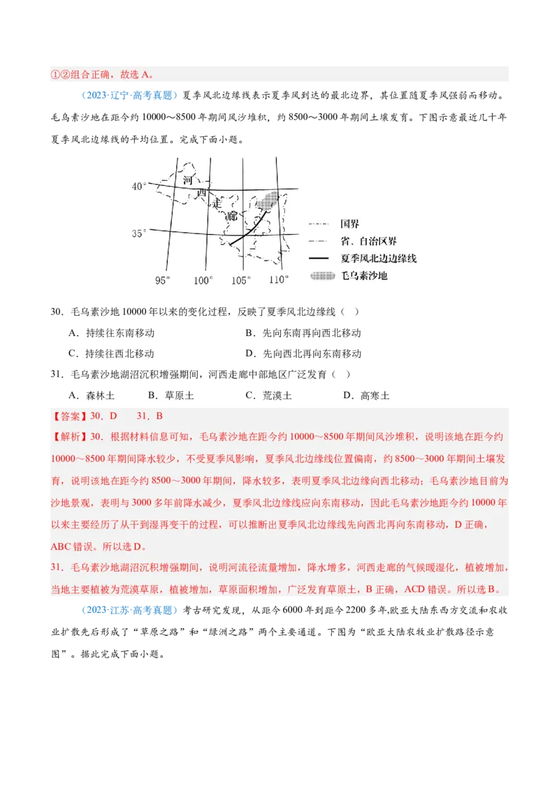 专题06自然环境整体性和差异性+解析版_2025年新高考资料_二轮复习_2025年高三地理高考二轮复习专项提升（新高考通用）3405802_真题演练