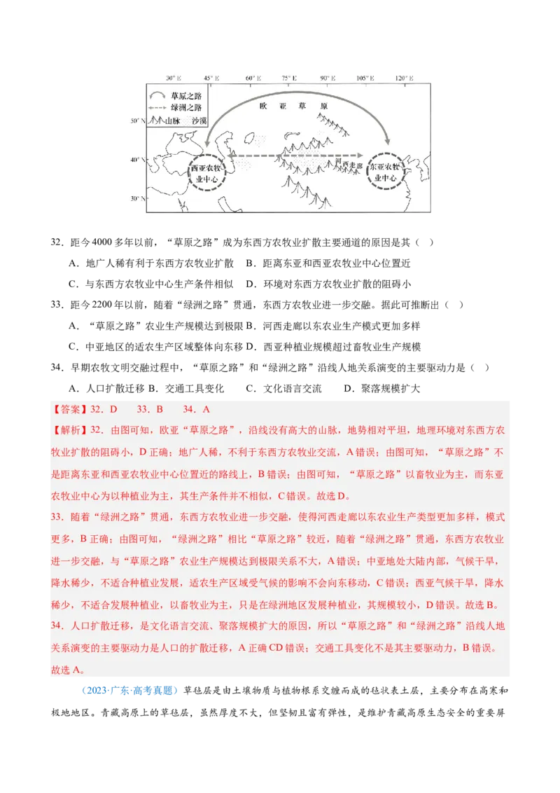 专题06自然环境整体性和差异性+解析版_2025年新高考资料_二轮复习_2025年高三地理高考二轮复习专项提升（新高考通用）3405802_真题演练