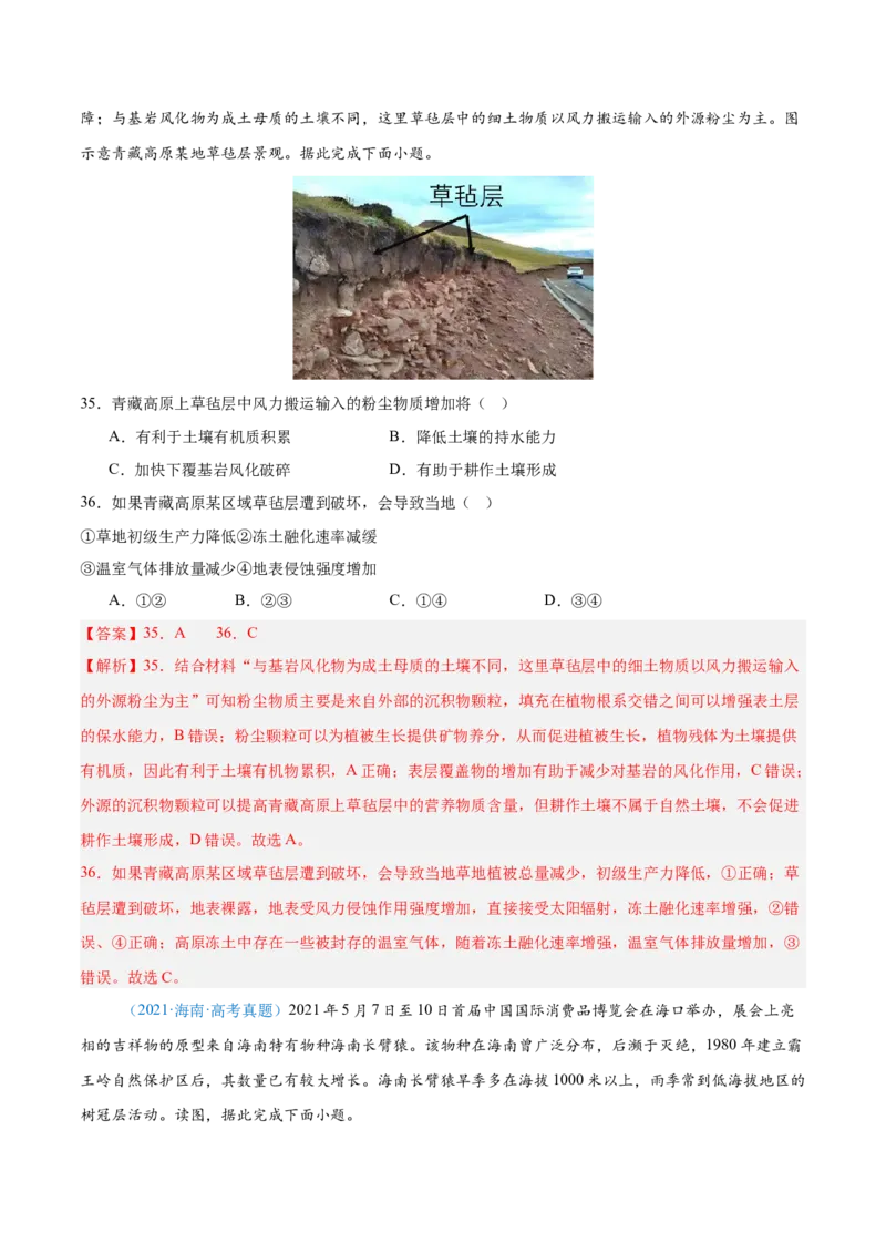 专题06自然环境整体性和差异性+解析版_2025年新高考资料_二轮复习_2025年高三地理高考二轮复习专项提升（新高考通用）3405802_真题演练