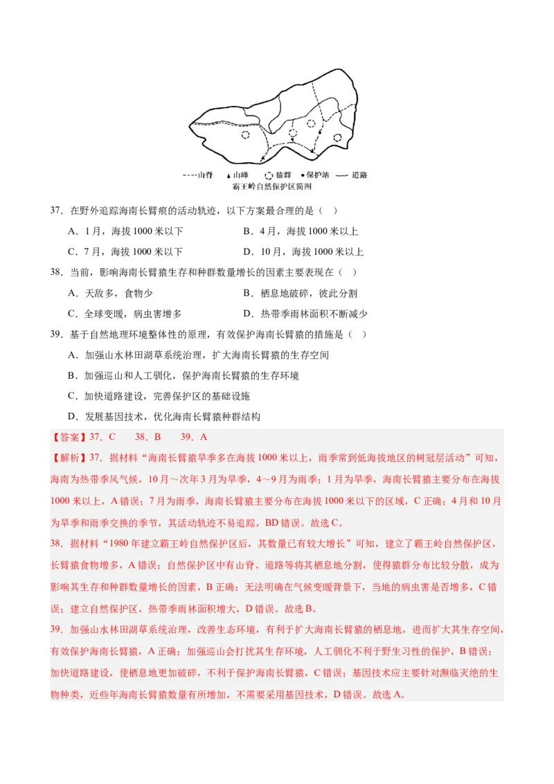 专题06自然环境整体性和差异性+解析版_2025年新高考资料_二轮复习_2025年高三地理高考二轮复习专项提升（新高考通用）3405802_真题演练