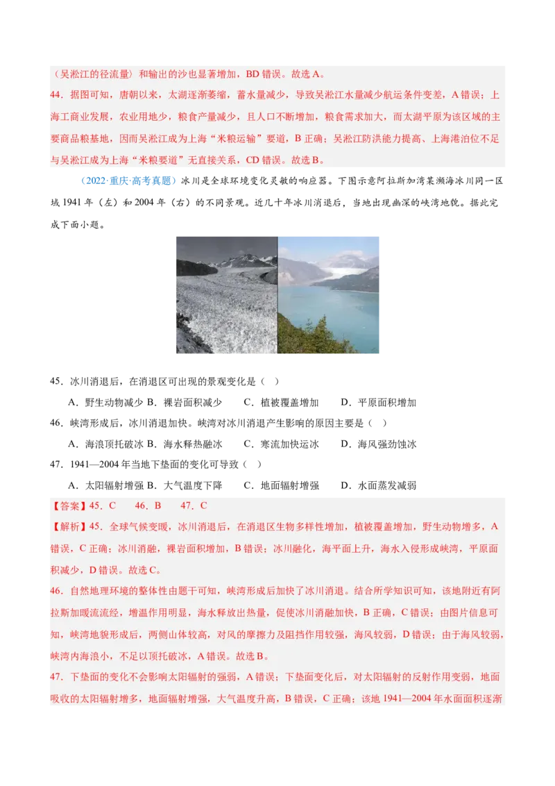 专题06自然环境整体性和差异性+解析版_2025年新高考资料_二轮复习_2025年高三地理高考二轮复习专项提升（新高考通用）3405802_真题演练