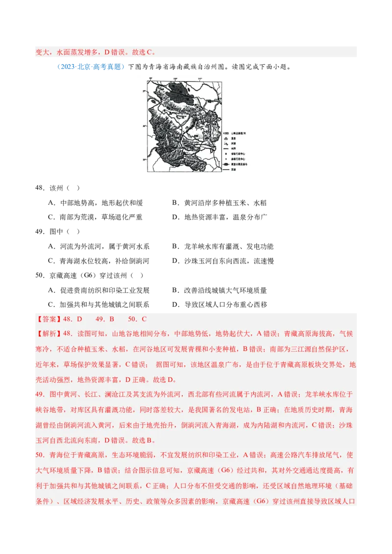 专题06自然环境整体性和差异性+解析版_2025年新高考资料_二轮复习_2025年高三地理高考二轮复习专项提升（新高考通用）3405802_真题演练