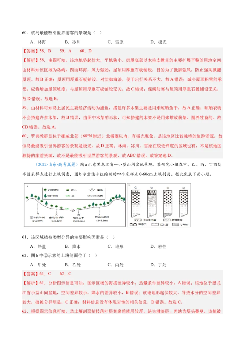 专题06自然环境整体性和差异性+解析版_2025年新高考资料_二轮复习_2025年高三地理高考二轮复习专项提升（新高考通用）3405802_真题演练