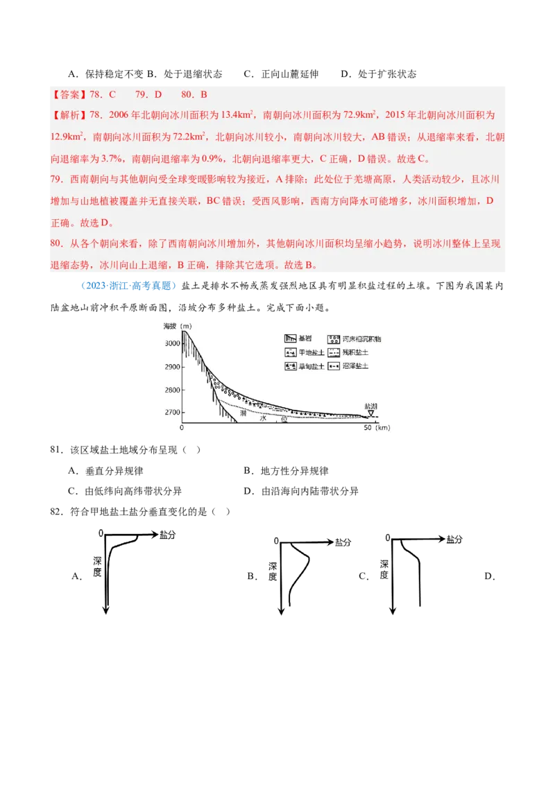 专题06自然环境整体性和差异性+解析版_2025年新高考资料_二轮复习_2025年高三地理高考二轮复习专项提升（新高考通用）3405802_真题演练