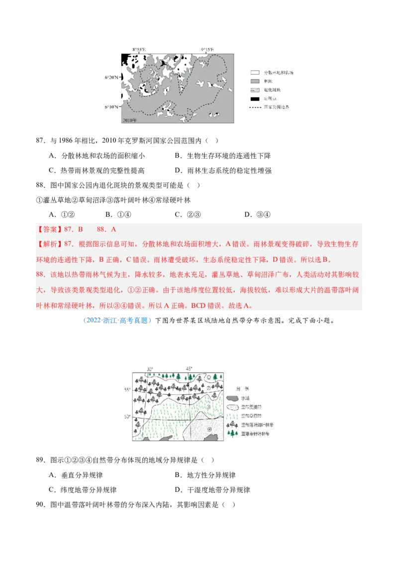 专题06自然环境整体性和差异性+解析版_2025年新高考资料_二轮复习_2025年高三地理高考二轮复习专项提升（新高考通用）3405802_真题演练
