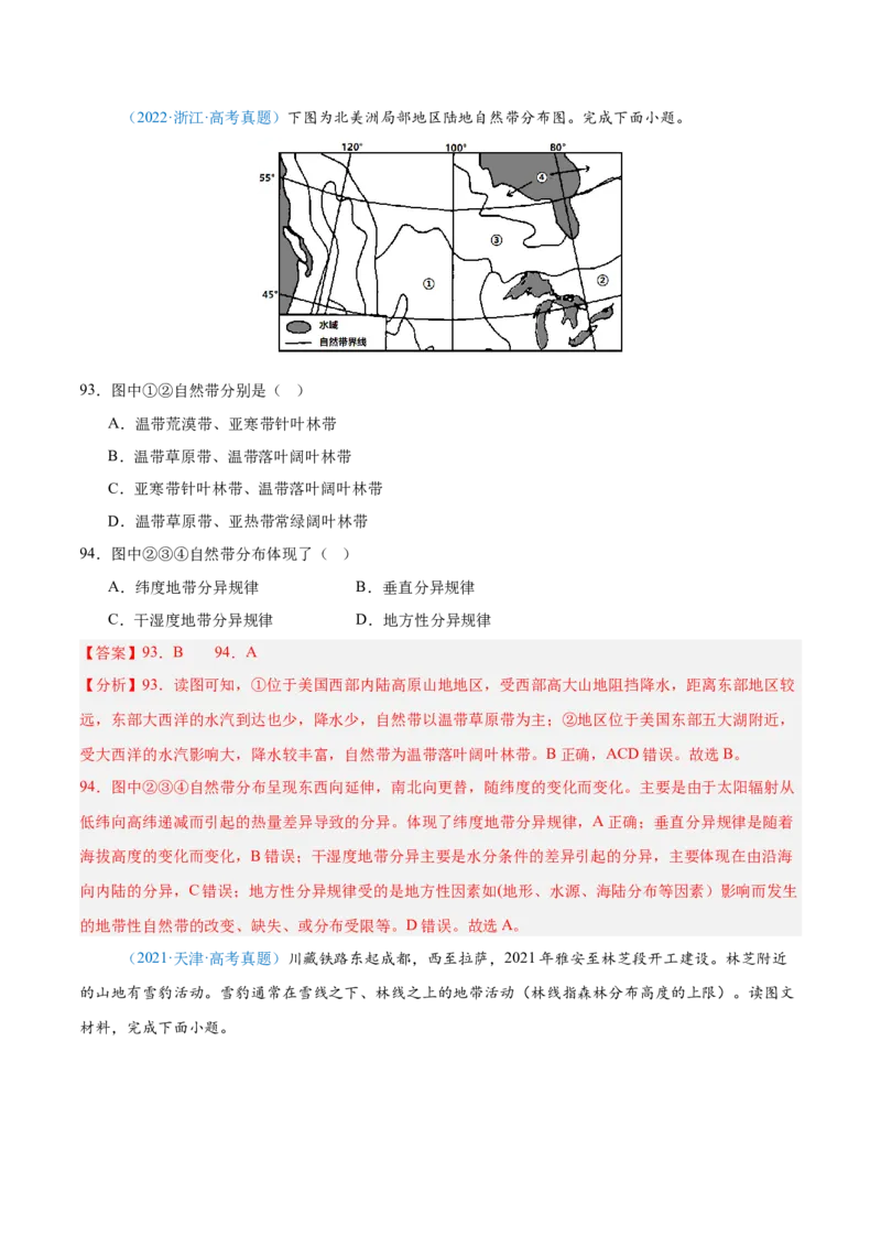 专题06自然环境整体性和差异性+解析版_2025年新高考资料_二轮复习_2025年高三地理高考二轮复习专项提升（新高考通用）3405802_真题演练