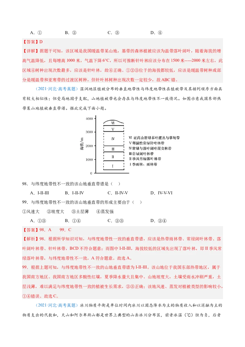 专题06自然环境整体性和差异性+解析版_2025年新高考资料_二轮复习_2025年高三地理高考二轮复习专项提升（新高考通用）3405802_真题演练