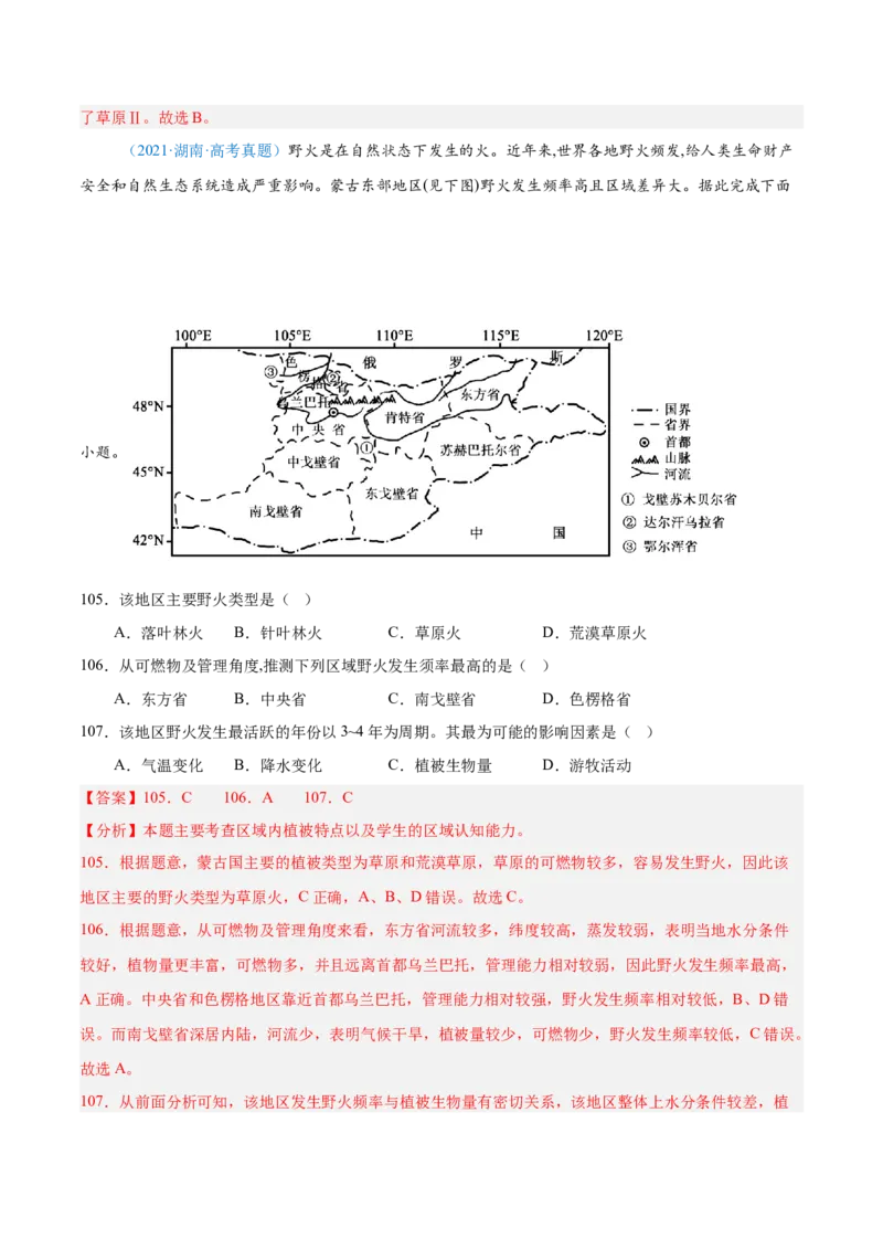 专题06自然环境整体性和差异性+解析版_2025年新高考资料_二轮复习_2025年高三地理高考二轮复习专项提升（新高考通用）3405802_真题演练