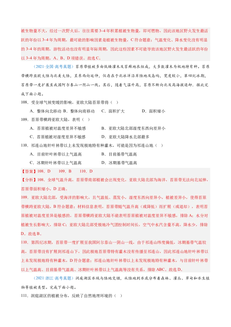 专题06自然环境整体性和差异性+解析版_2025年新高考资料_二轮复习_2025年高三地理高考二轮复习专项提升（新高考通用）3405802_真题演练