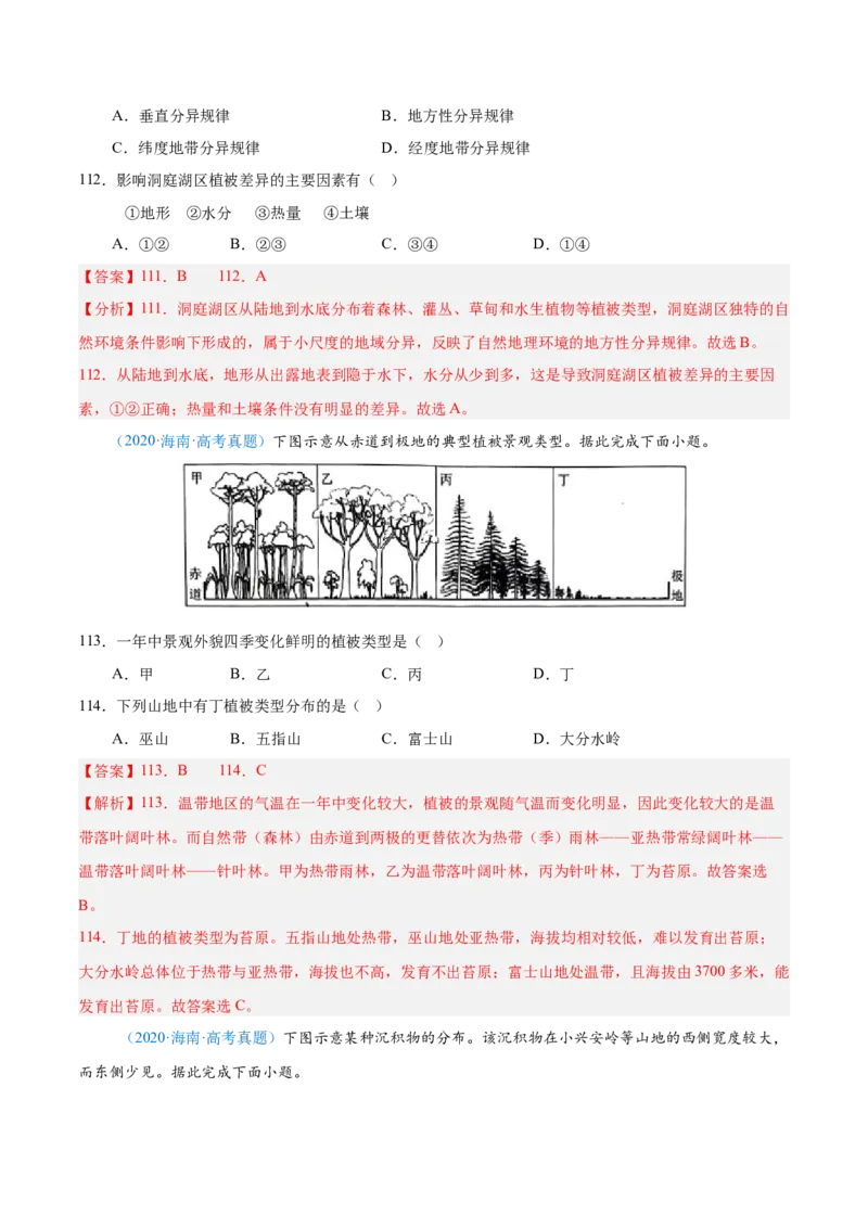 专题06自然环境整体性和差异性+解析版_2025年新高考资料_二轮复习_2025年高三地理高考二轮复习专项提升（新高考通用）3405802_真题演练