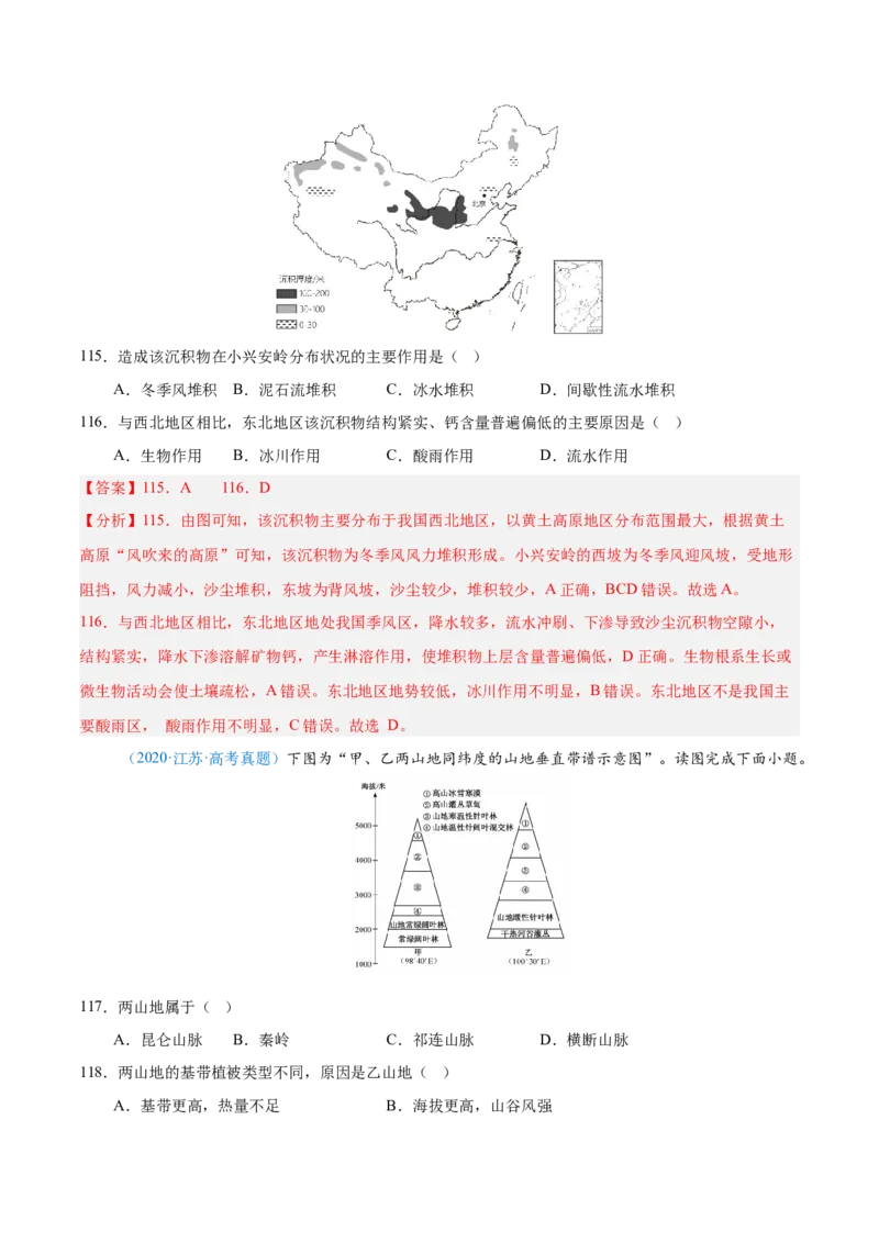 专题06自然环境整体性和差异性+解析版_2025年新高考资料_二轮复习_2025年高三地理高考二轮复习专项提升（新高考通用）3405802_真题演练