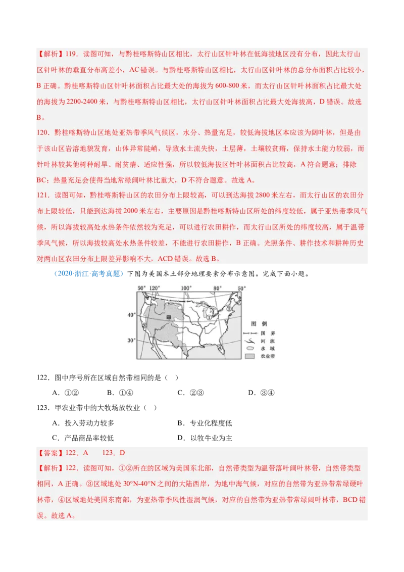 专题06自然环境整体性和差异性+解析版_2025年新高考资料_二轮复习_2025年高三地理高考二轮复习专项提升（新高考通用）3405802_真题演练