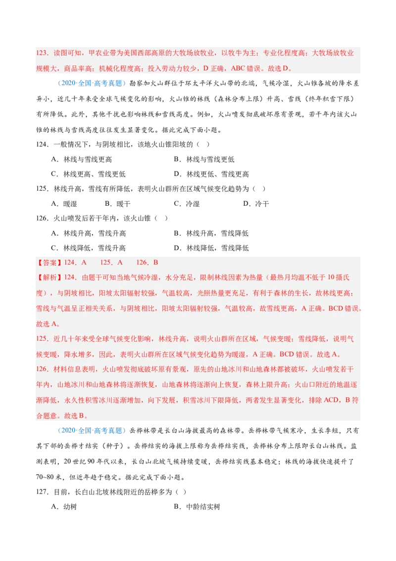 专题06自然环境整体性和差异性+解析版_2025年新高考资料_二轮复习_2025年高三地理高考二轮复习专项提升（新高考通用）3405802_真题演练