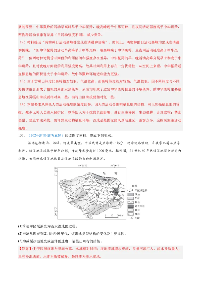 专题06自然环境整体性和差异性+解析版_2025年新高考资料_二轮复习_2025年高三地理高考二轮复习专项提升（新高考通用）3405802_真题演练