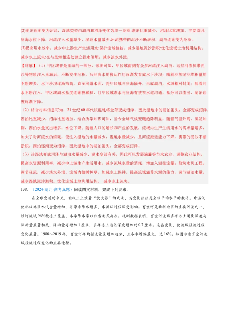 专题06自然环境整体性和差异性+解析版_2025年新高考资料_二轮复习_2025年高三地理高考二轮复习专项提升（新高考通用）3405802_真题演练