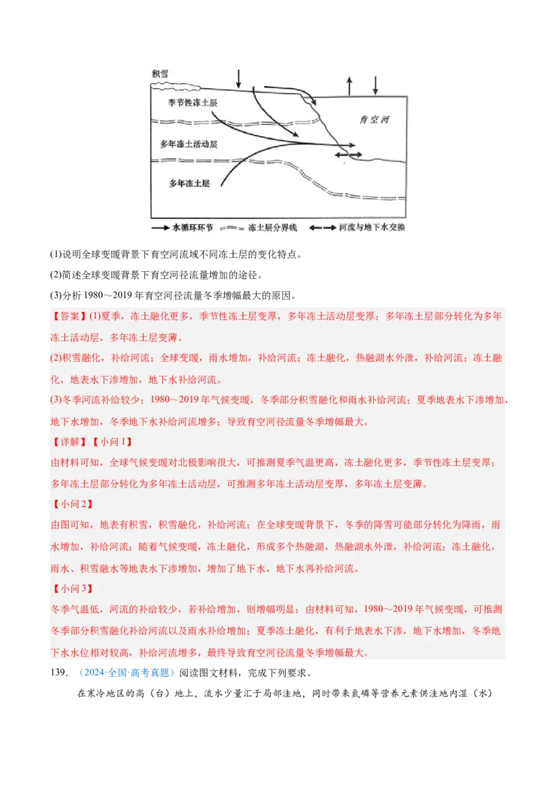 专题06自然环境整体性和差异性+解析版_2025年新高考资料_二轮复习_2025年高三地理高考二轮复习专项提升（新高考通用）3405802_真题演练
