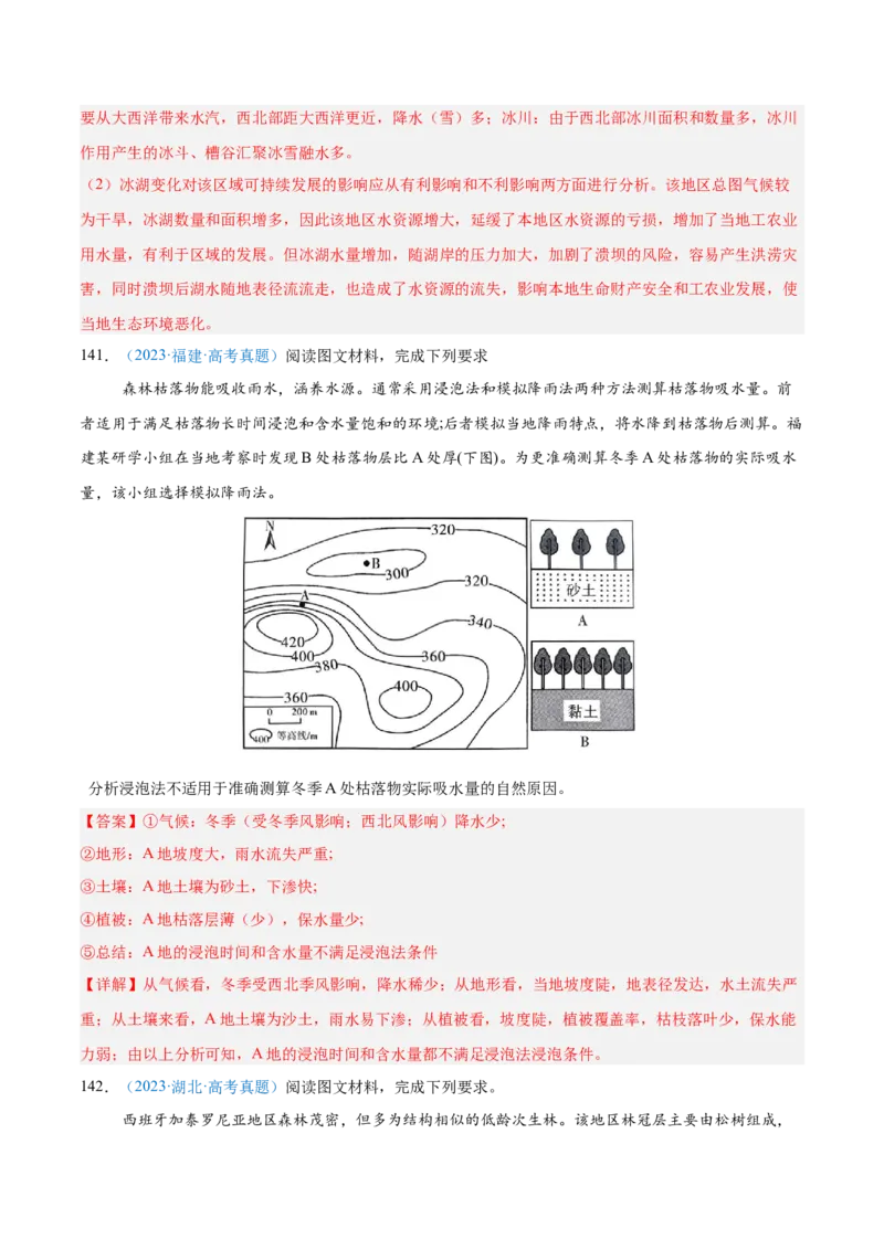 专题06自然环境整体性和差异性+解析版_2025年新高考资料_二轮复习_2025年高三地理高考二轮复习专项提升（新高考通用）3405802_真题演练
