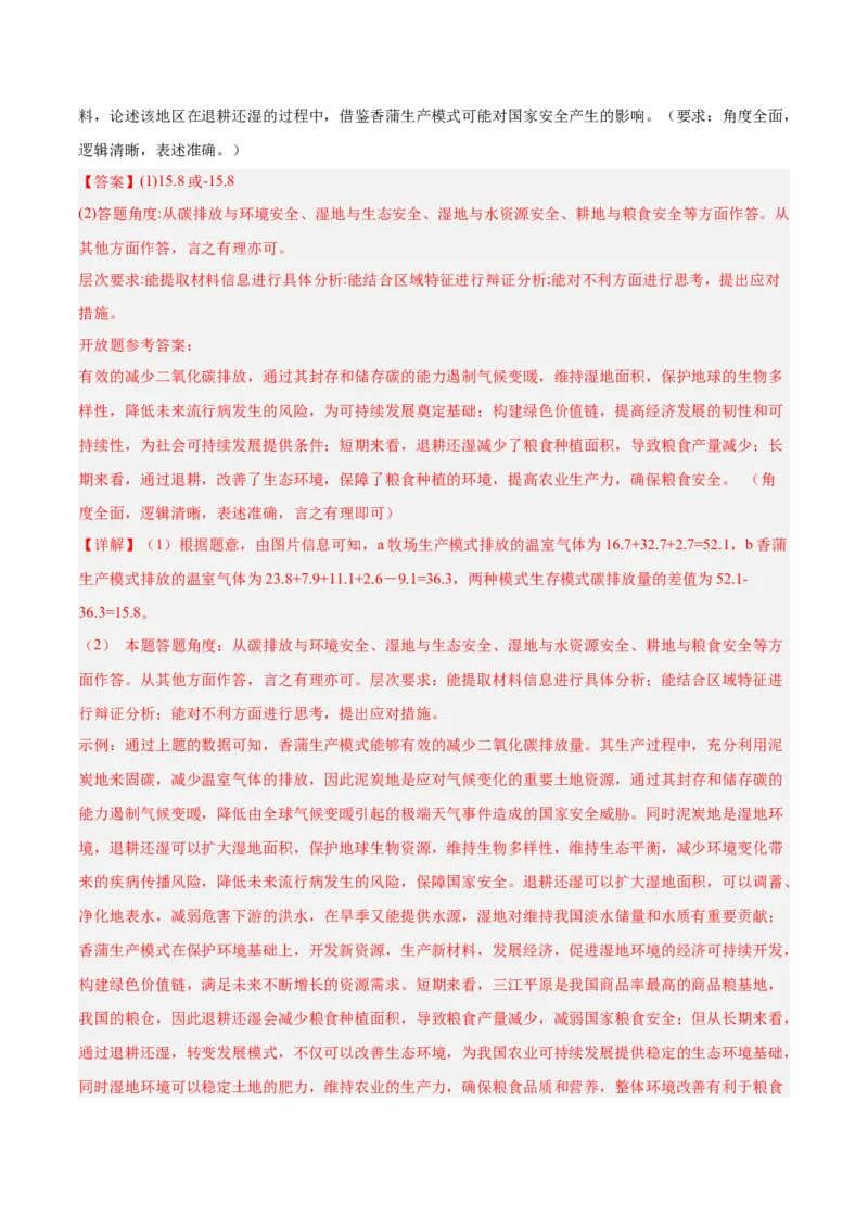 专题06自然环境整体性和差异性+解析版_2025年新高考资料_二轮复习_2025年高三地理高考二轮复习专项提升（新高考通用）3405802_真题演练