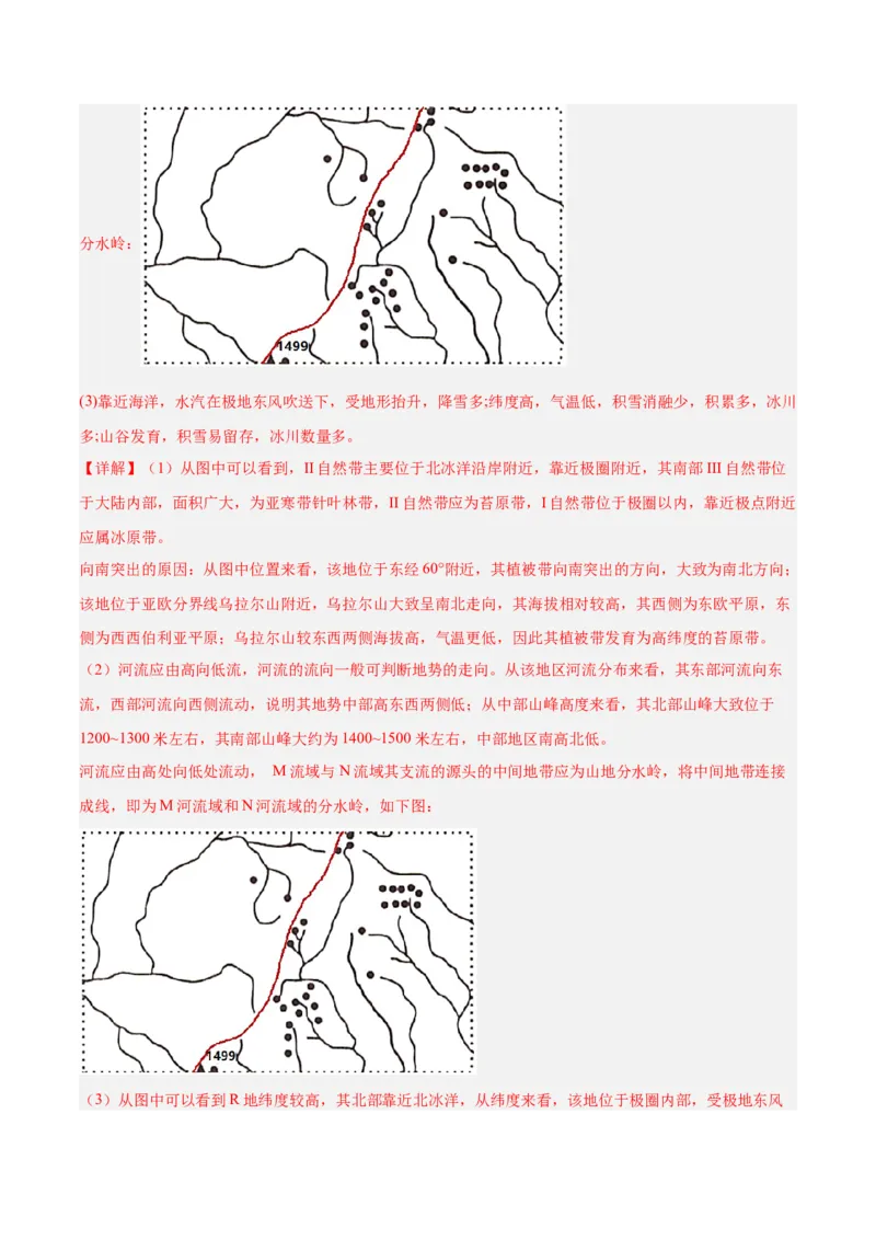 专题06自然环境整体性和差异性+解析版_2025年新高考资料_二轮复习_2025年高三地理高考二轮复习专项提升（新高考通用）3405802_真题演练