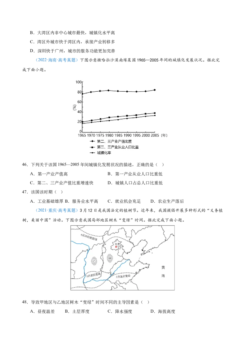 专题12区域发展+原卷版_2025年新高考资料_二轮复习_2025年高三地理高考二轮复习专项提升（新高考通用）3405802_真题演练
