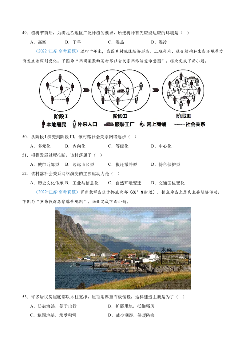 专题12区域发展+原卷版_2025年新高考资料_二轮复习_2025年高三地理高考二轮复习专项提升（新高考通用）3405802_真题演练