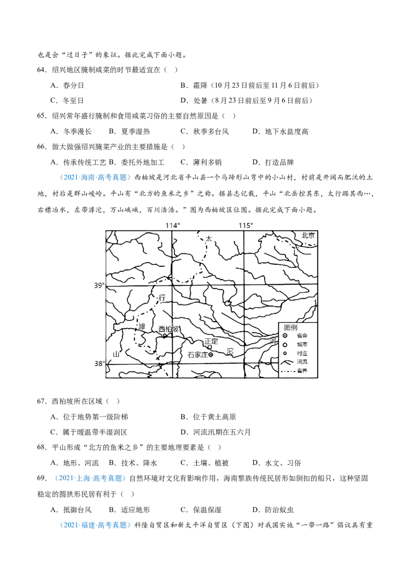 专题12区域发展+原卷版_2025年新高考资料_二轮复习_2025年高三地理高考二轮复习专项提升（新高考通用）3405802_真题演练