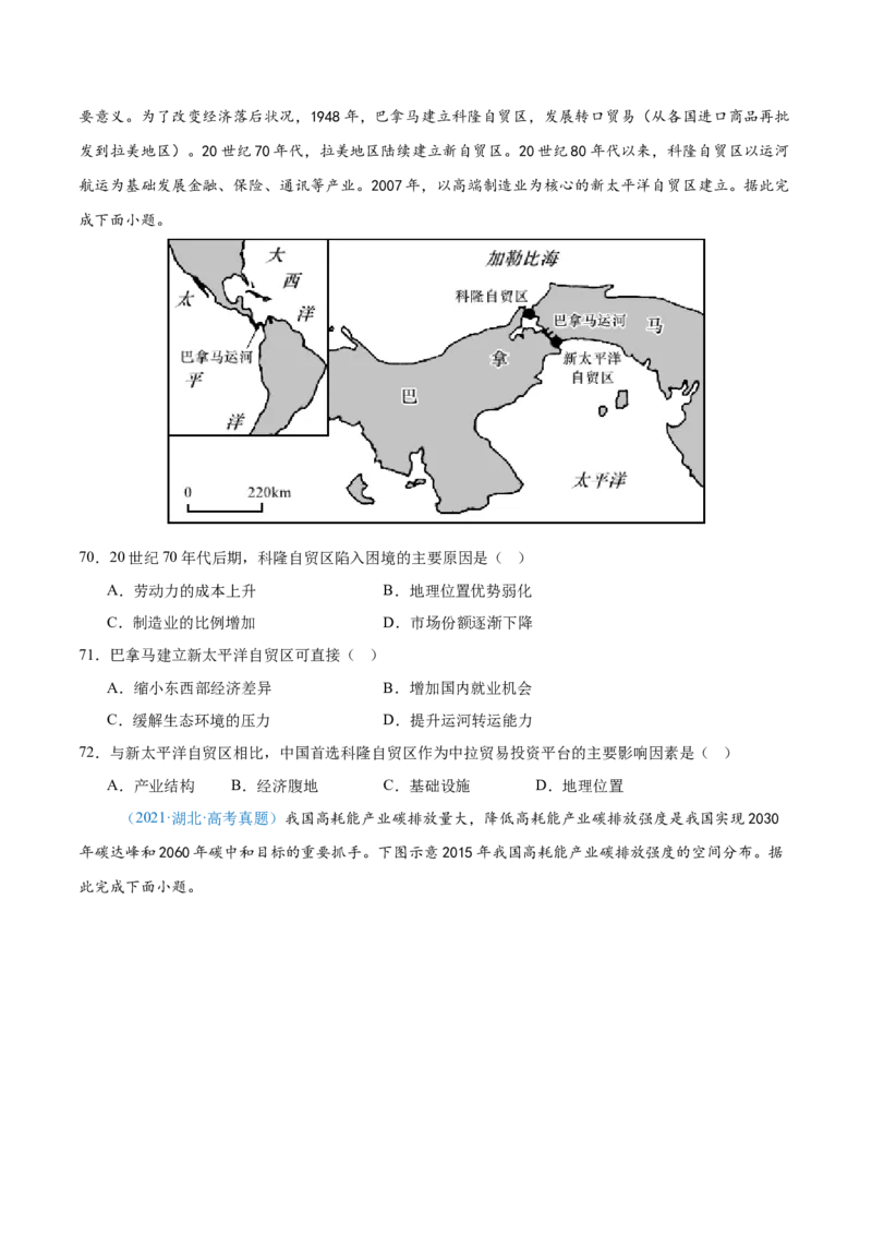 专题12区域发展+原卷版_2025年新高考资料_二轮复习_2025年高三地理高考二轮复习专项提升（新高考通用）3405802_真题演练