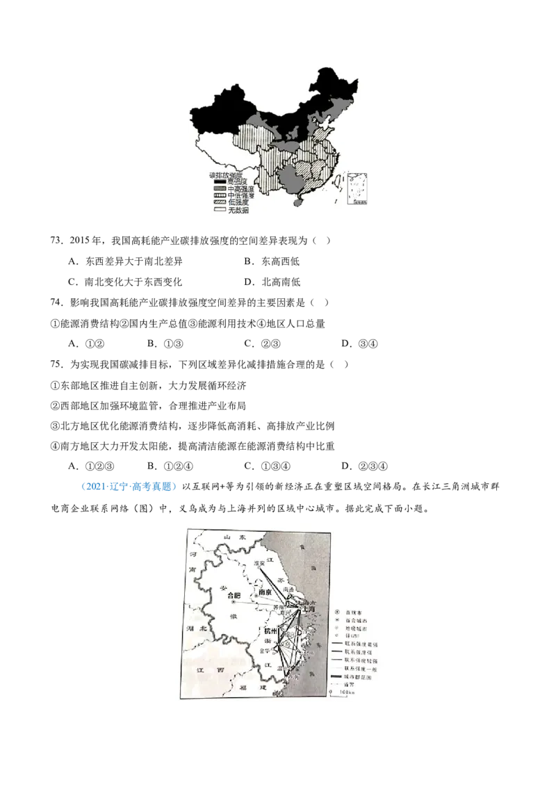 专题12区域发展+原卷版_2025年新高考资料_二轮复习_2025年高三地理高考二轮复习专项提升（新高考通用）3405802_真题演练